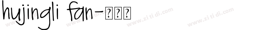 hujingli fan字体转换